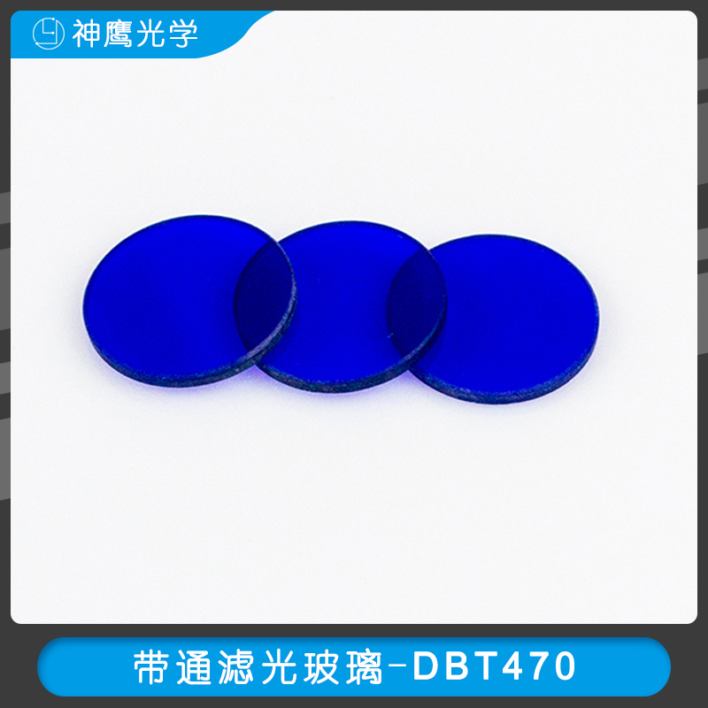带通滤光玻璃-DBT470