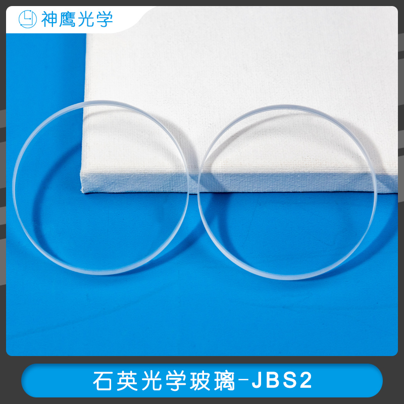 石英光学玻璃-JBS2