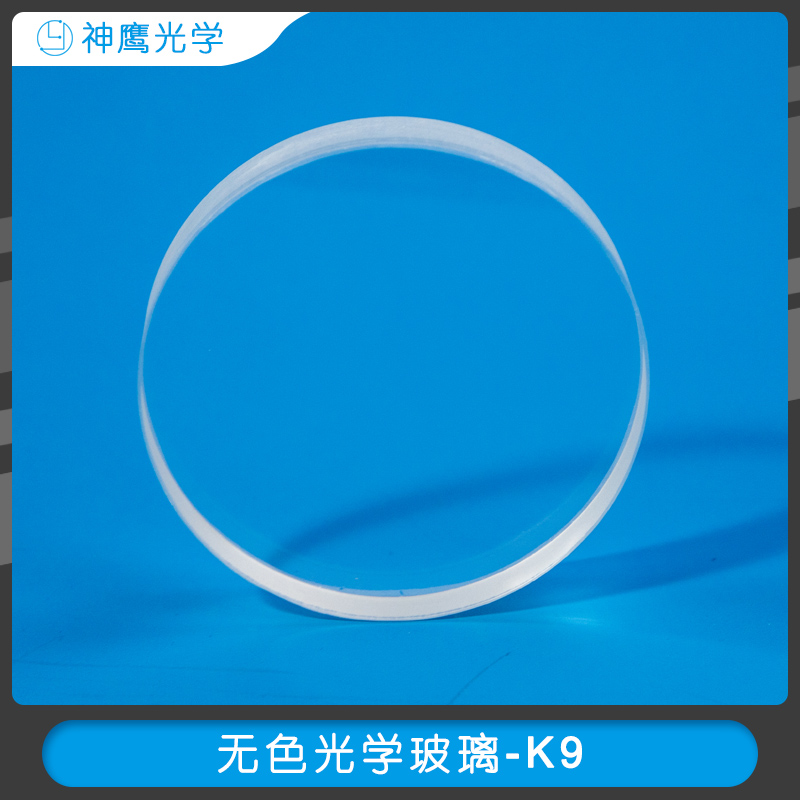 无色光学玻璃K9