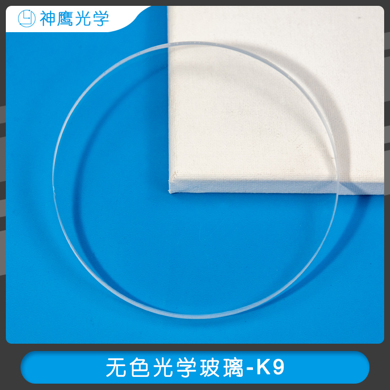 无色光学玻璃K9
