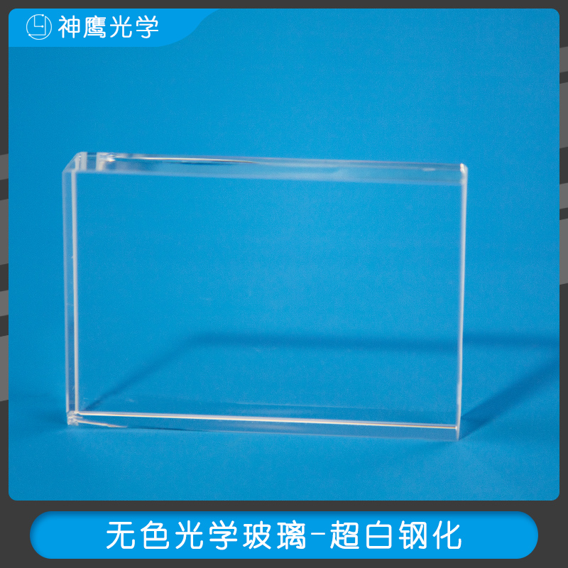 无色光学玻璃-精雕镜片