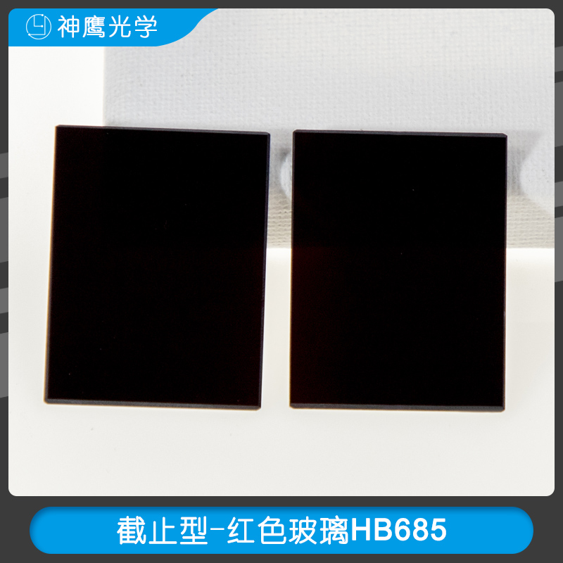 截止型-红色玻璃HB685