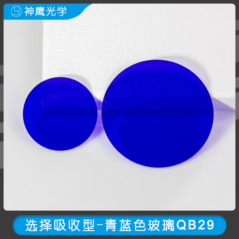 选择吸收型-青蓝色玻璃QB29