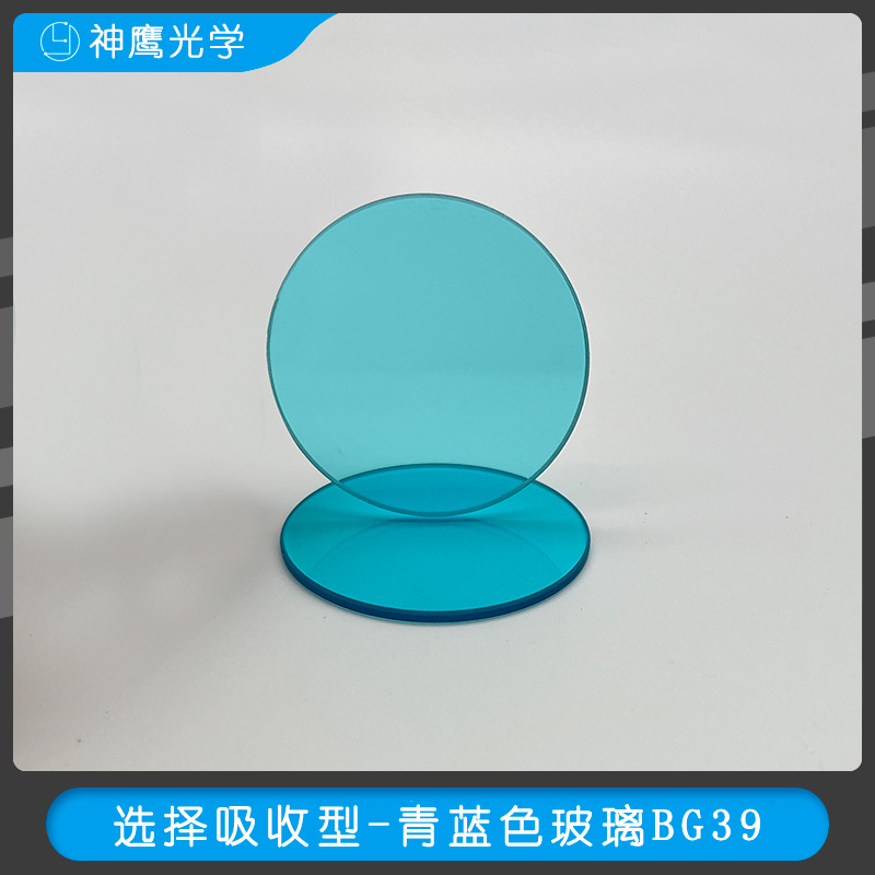 选择吸收型-青蓝色玻璃BG39