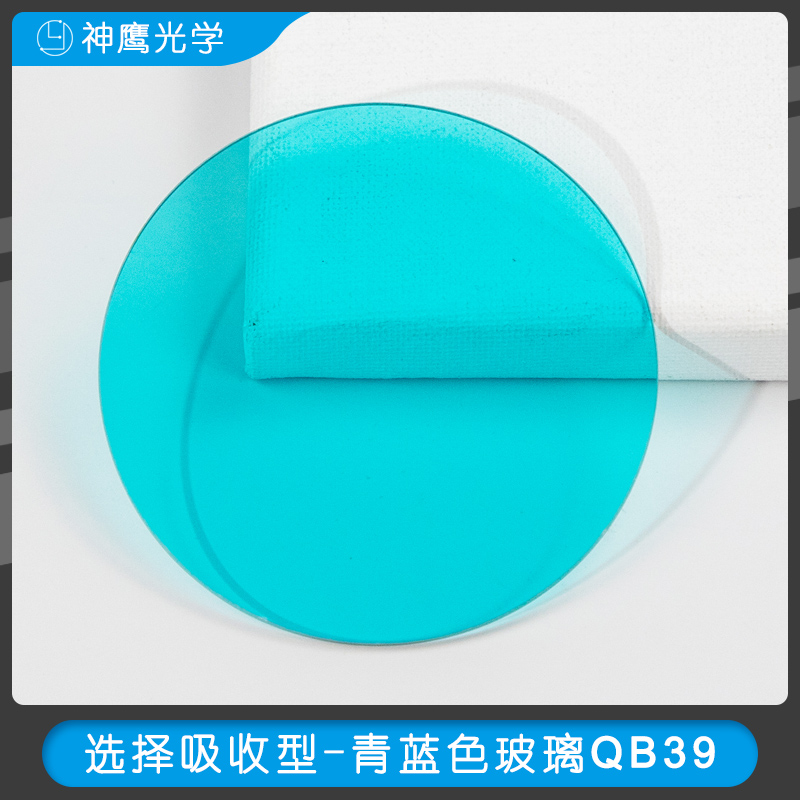 选择吸收型-青蓝色玻璃BG39