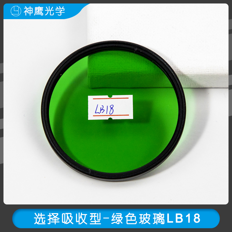 选择吸收型-绿色玻璃LB18 UV镜