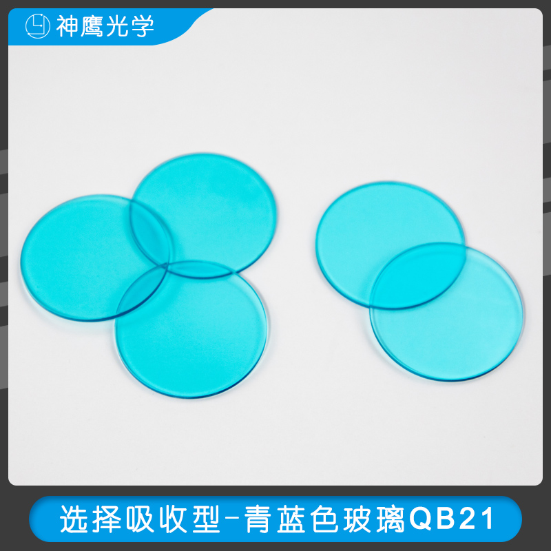 选择吸收型-青蓝色玻璃QB21